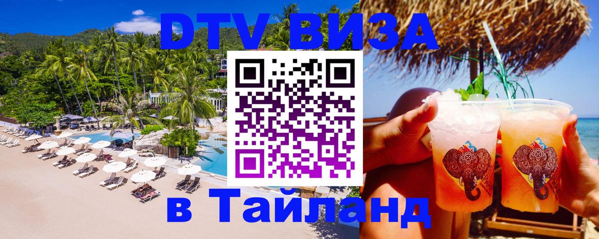 DTV Visa Thailand — прайс и условия, виза без дополнительных документов - Богота 